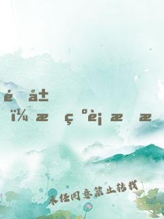 開局，成為行星撞地球